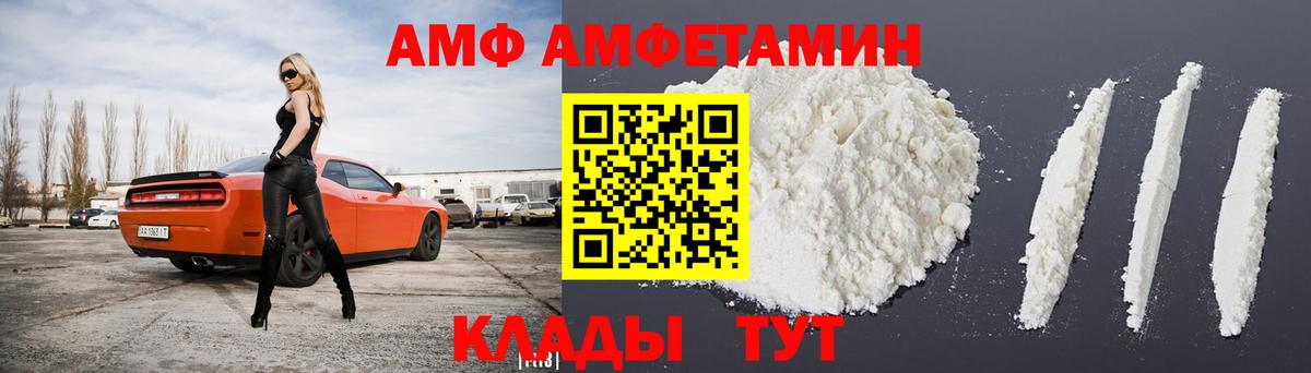 АМФ Розовый  Вход с VPN  АМФЕТАМИН  Сибай 