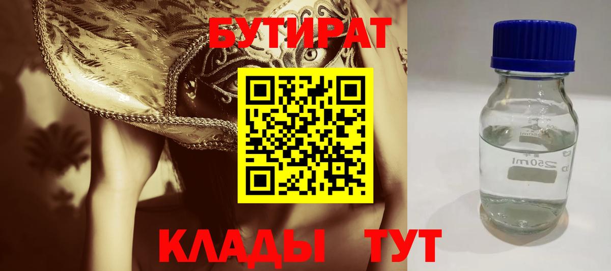 БУТИРАТ BDO Сибай