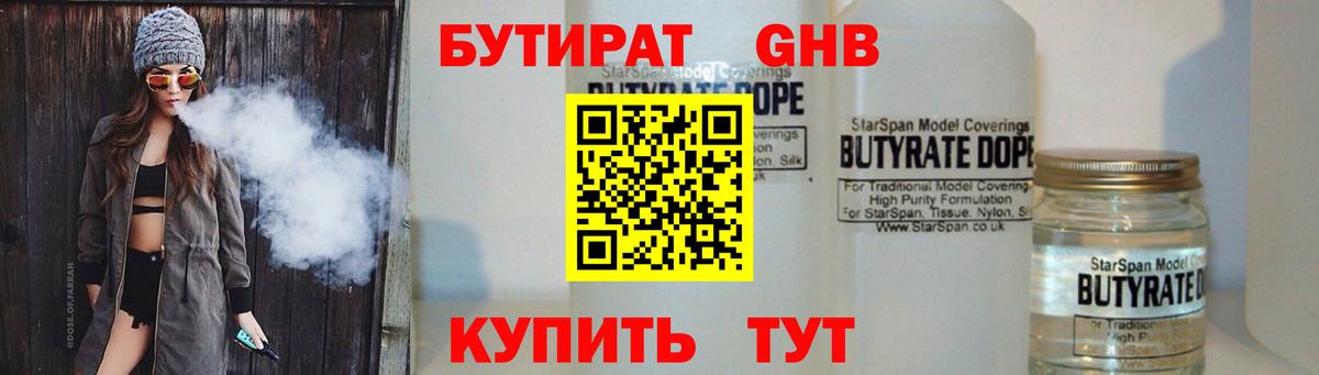 Сибай  БУТИРАТ 99%  Вход с VPN 