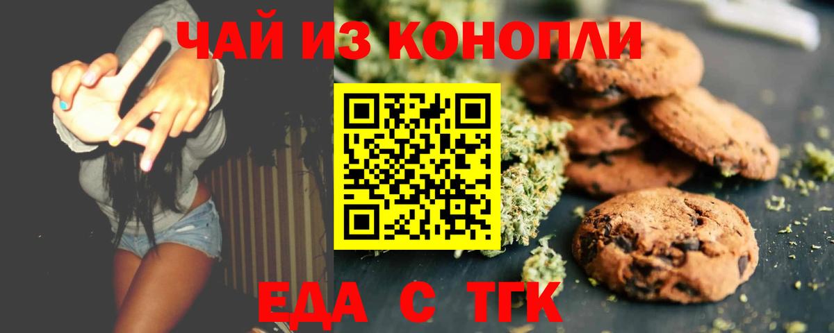 Печенье с ТГК марихуана  Вход с VPN  Сибай 