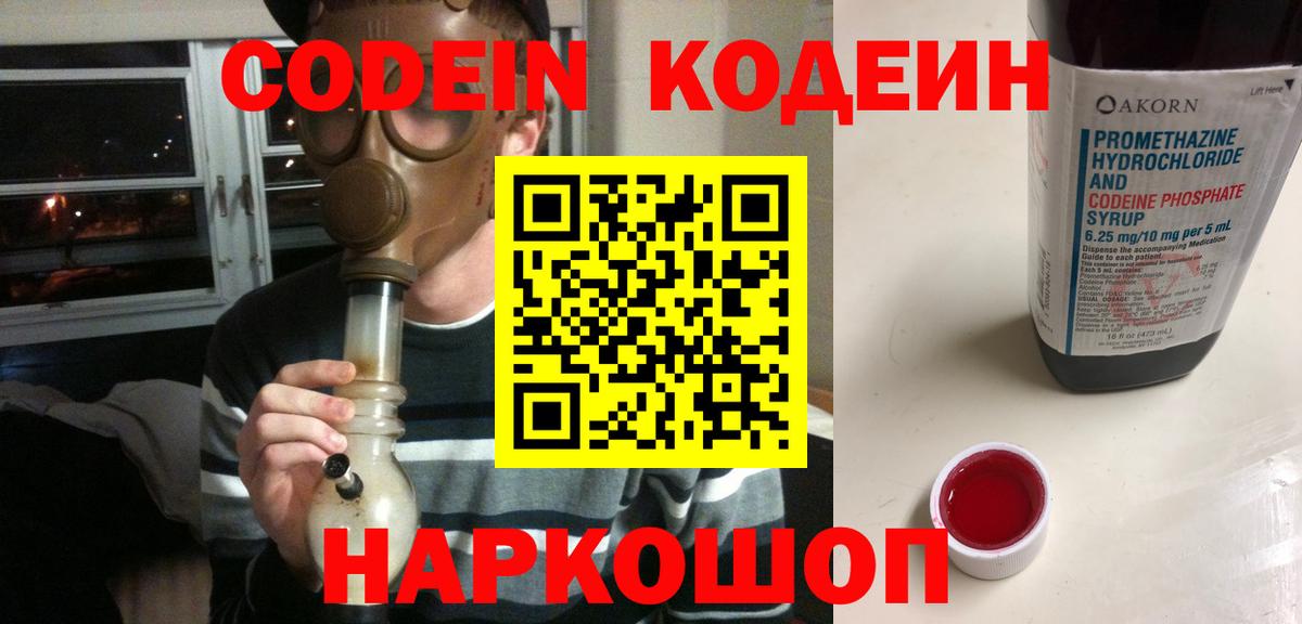 Codein напиток Lean (лин) Сибай