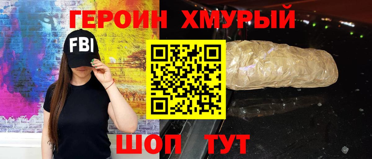 Героин  ГЕРОИН хмурый  Вход с VPN  Сибай 