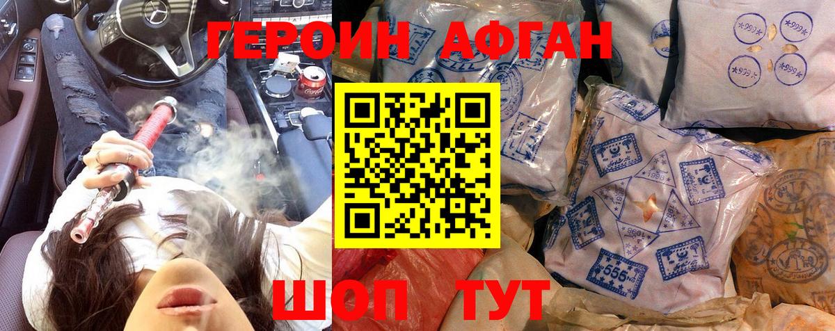 ГЕРОИН хмурый Сибай