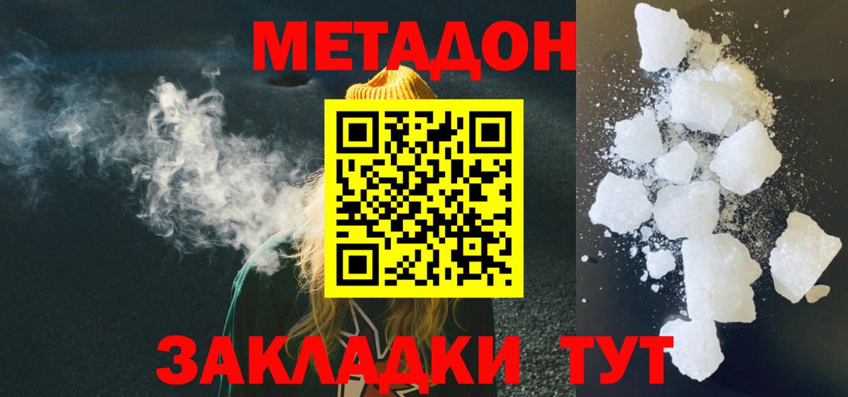 Метадон белоснежный Сибай